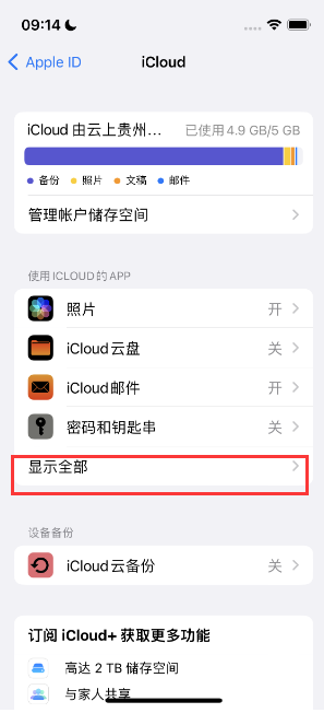 安新apple维修分享AppleMusic音乐库里出现了别人的歌单怎么办 